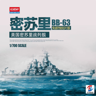 天易模型 爱德美舰船 14223 美国密苏里战列舰BB-63免胶蚀刻片版