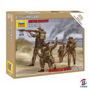天易模型  红星 ZVEZDA 6166 1/72 英国步兵 1939-42