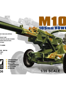 天易模型 AFV AF35006 1/35 美国M102 105mm榴弹炮 塑料 拼装模型