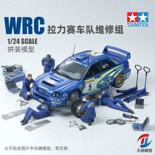 天易模型 田宫拼装模型 24266 WRC拉力赛车队维修组及工具 1/24