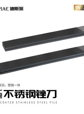 天易模型  DSPIAE/迪斯派 DLC镀层 不锈钢锉刀 双目数 AT-FX01/02