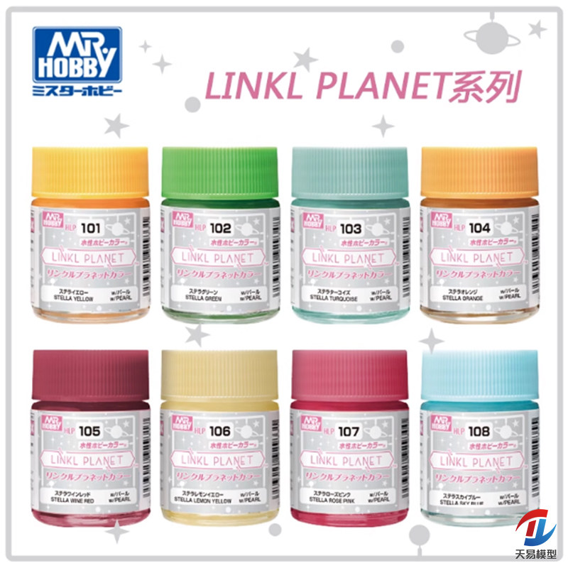 天易 郡士 LINKL PLANET 女团联名 模型水性漆系列 HLP101~HLP108
