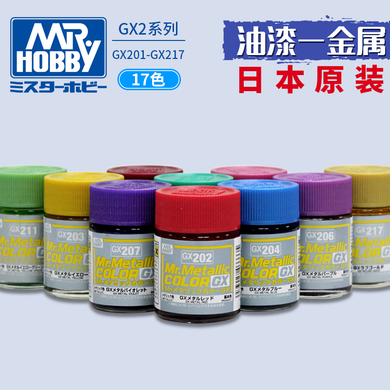 天郡士高达手办模型金属油性漆