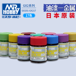 GX201 18ml GX217 郡士高达手办模型油性漆GX金属系列 天易模型