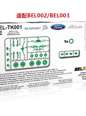 天易 Belkits BELTK001 1/24 福特FIESTA S2000 WRC 沙石路段悬挂