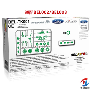 天易 Belkits BELTK001 1/24 福特FIESTA S2000 WRC 沙石路段悬挂