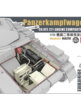 天易模型 蘭模型 LM-35026 重磅 1/35 二号坦克发动机舱组