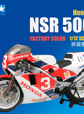 天易模型 田宫拼装摩托车 14099 本田 Honda NSR500 1/12