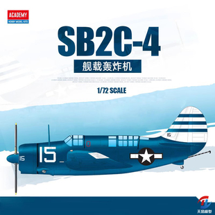 天易模型 爱德美拼装 12545 SB2C-4 地狱俯冲者 舰载轰炸机1/72