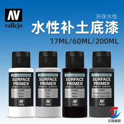 天易模型西班牙高达军事水性补土