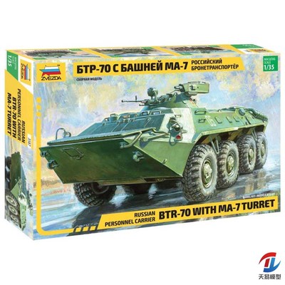 天易模型 红星模型 1/35 俄罗斯运兵车BTR-70带MA-7炮塔 3587