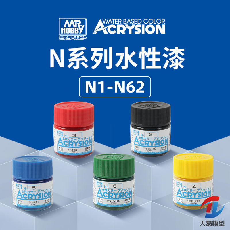 天易模型 郡士 全新水性漆/合成水溶性树脂涂料 10ml N1-N62