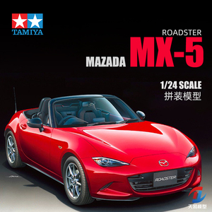 天易模型 田宫汽车拼装模型 24342 1/24马自达汽车模型 MX-5