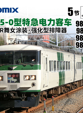 天易模型 TOMIX N比例火车 98566/67/68/69 185-0型特急电力客车