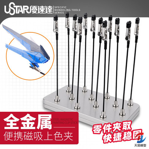 优速达便携式全金属磁吸上色夹