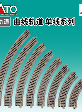 天易模型 KATO N比例火车模型 木枕木 单线 曲线弯轨道 R282 R315