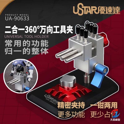 优速达万向工具夹90633