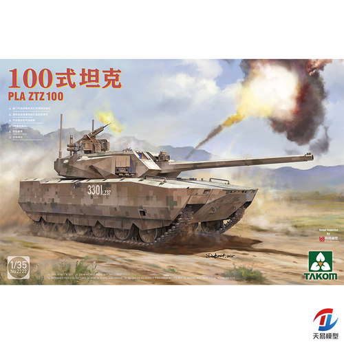 天易模型 三花/TAKOM 拼装模型 2222 1/35 中国100式主战坦克