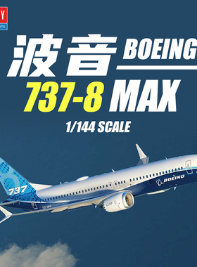 天易模型 爱德美拼装飞机 12646 1/144 波音 737-8 MAX喷气式客机