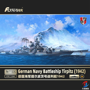 天易模型 鹰翔模型 FH1133S 德提尔皮茨战列舰1942 普通/豪华版