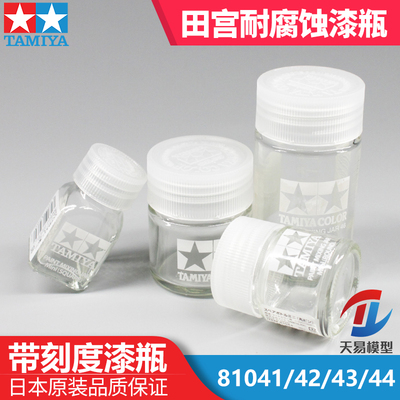 田宫带刻度空瓶备用漆瓶