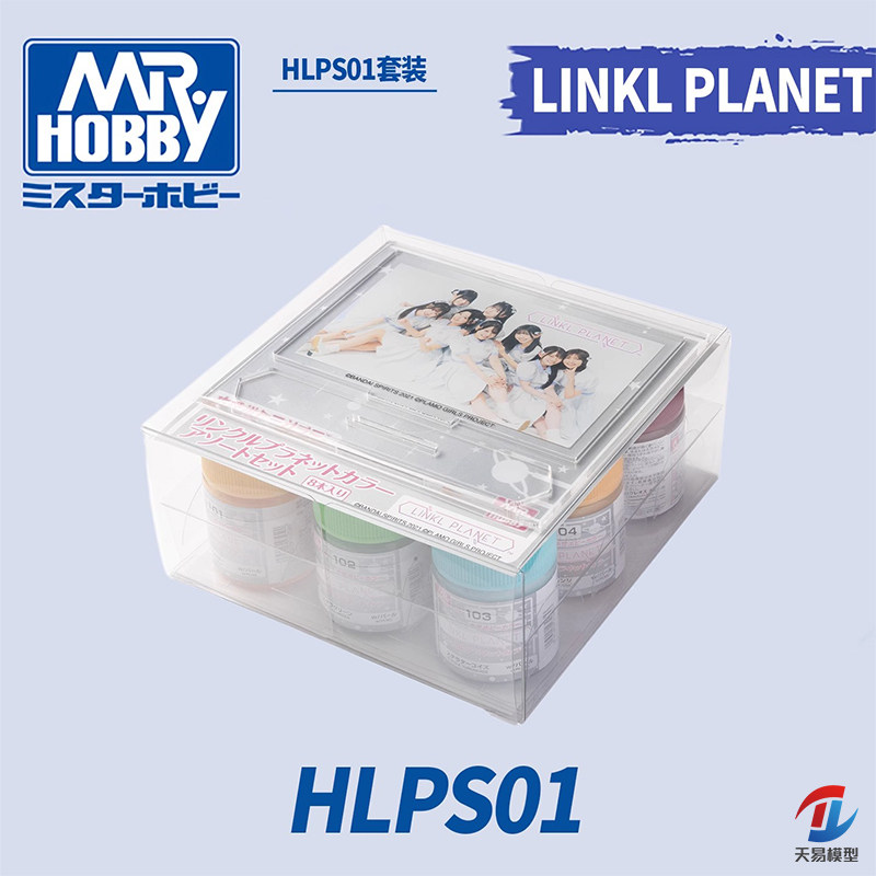 天易模型 郡士 LINKL PLANET 女团联名模型水性漆合作套装 HLPS01