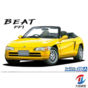 天易模型 青岛社 06153 本田 Honda PP1 beat '91 开蓬跑车 1/24