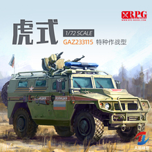 天易模型 RPG拼装车辆 72001虎式高机动轮式装甲车特种作战型1/72