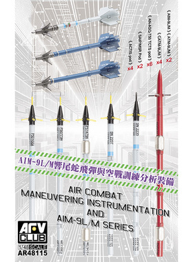 天易模型 AFV拼装飞机 AR48115 AIM-9L/M 响尾蛇导弹与训练弹1/48