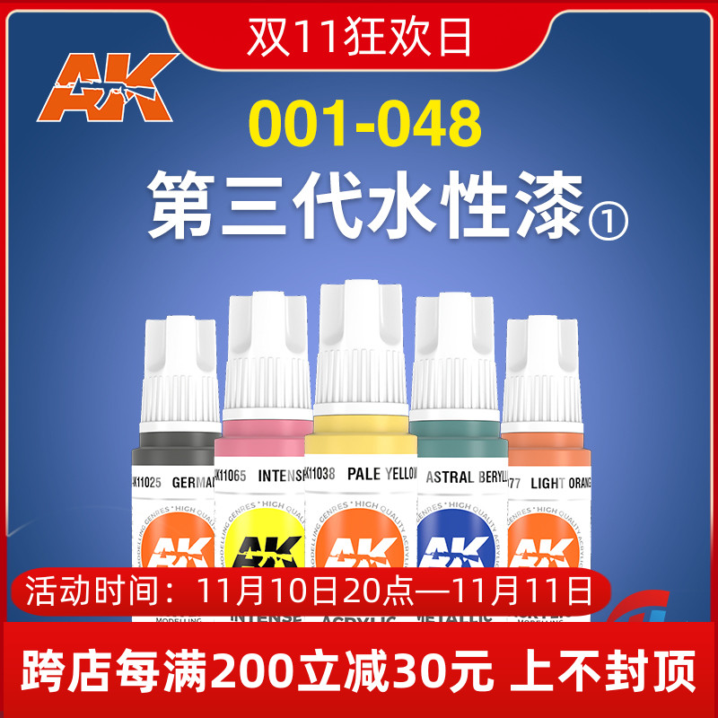 天易模型 AK11001-11048 西班牙AK模型上色用第三代水性漆 17ML①