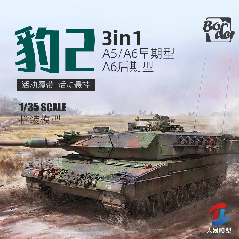 边境塑料拼装模型静态坦克