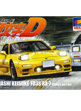 天易模型 青岛社1/24头文字D高桥启介FD3S RX-7 第1卷预上色06403