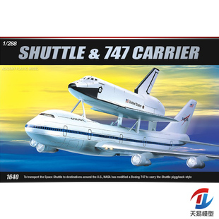 天易模型 爱德美 12708 1/288 航天飞机太空梭与747装载机