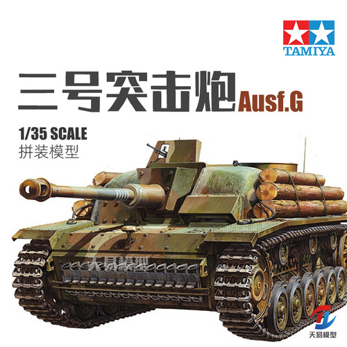田宫塑料拼装模型静态坦克