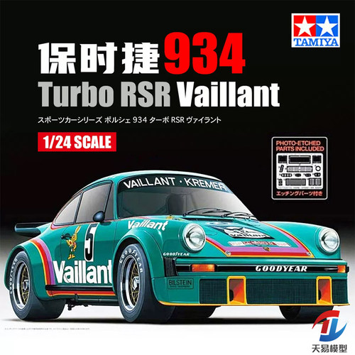 天易模型 田宫车模 24334 1/24 保时捷934 Turbo RSR Vaillant