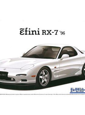 天易模型 青岛社拼装模型 1/24 马自达 FD3S RX-7 06127