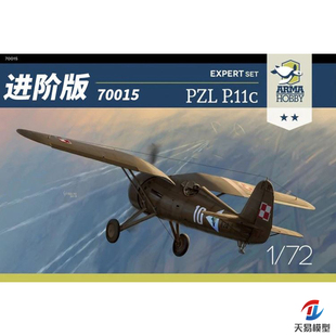70015 飞机 70016波兰空军PZL P.11c 天易模型 进阶版 ARMA拼装