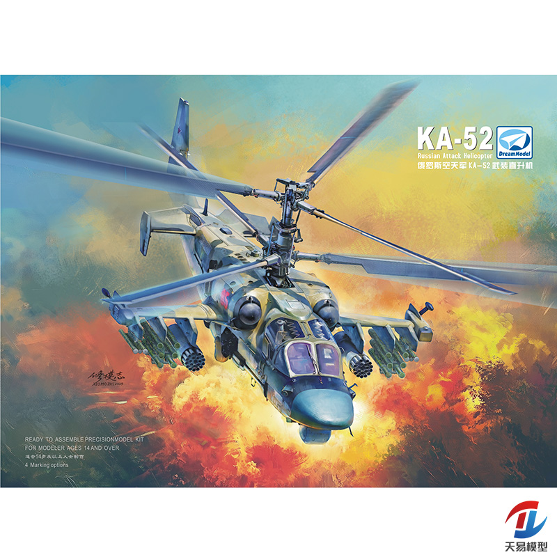 天易模型 梦模型 DM720024 1/72 俄罗斯 KA-52 武装直升机