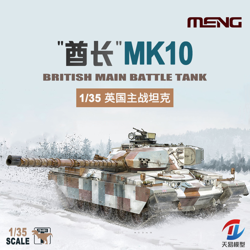 天易模型 meng拼装坦克 ts-051 英国 酋长 mk10 主战坦克 1/35
