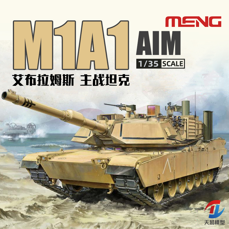 天易模型 MENG TS-032 美国海军陆战队M1A1 AIM主战坦克 1/35