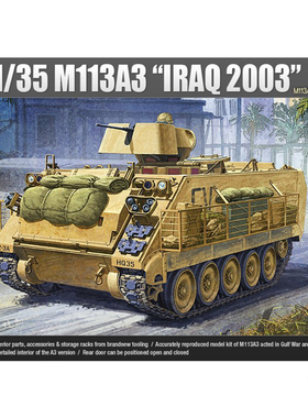 天易模型 爱德美拼装战车 13211 美国M113A3 装甲运兵车 1/35