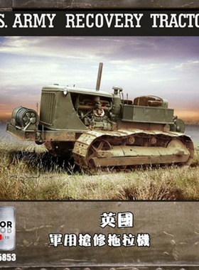 天易模型 MIRROR模型 35853 1/35 美国抢修拖拉机