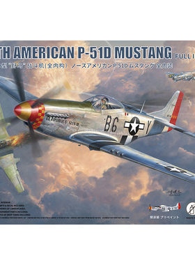 天易模型 边境模型 BF-015 1/35 P-51D野马战斗机全内构 预涂装