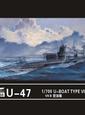 天易模型 鹰翔拼装 FH1100 1/700 VII B型潜艇 U47 U-47 两条装