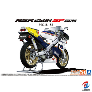 天易模型 青岛社模型 1/12 本田MC18 NSR250R SP定制 06691