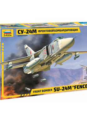 天易模型 红星/ZVEZDA 7267 1/72苏联 SU-24M击剑手轰炸机