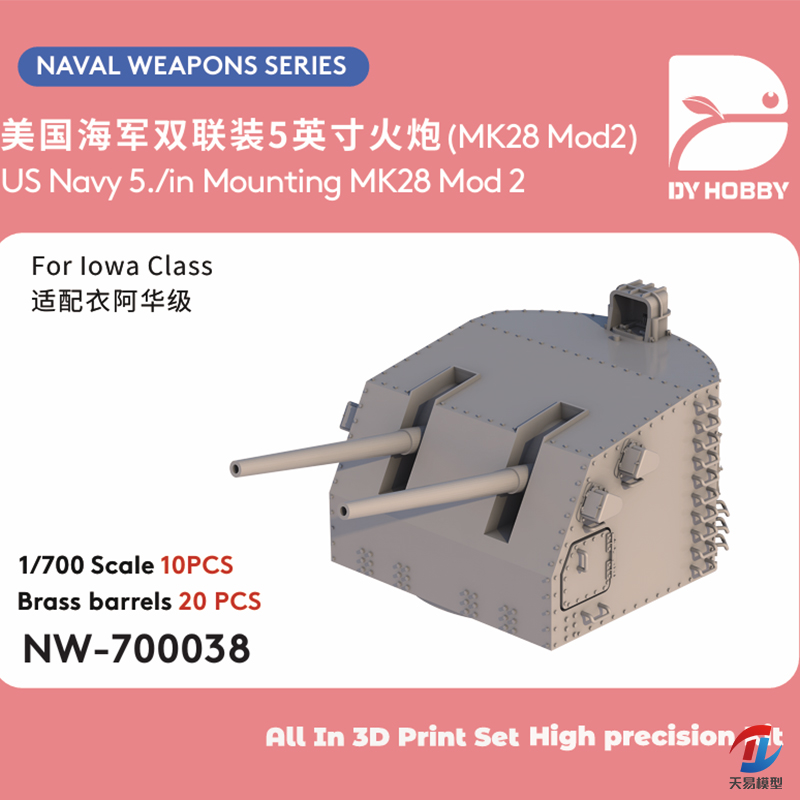 天易模型 重磅模型 NW-700038 1/700 双联装5英寸炮 (配衣阿华级)