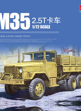 天易模型 爱德美拼装战车 13410 美国 M35 2.5T 卡车 1/72