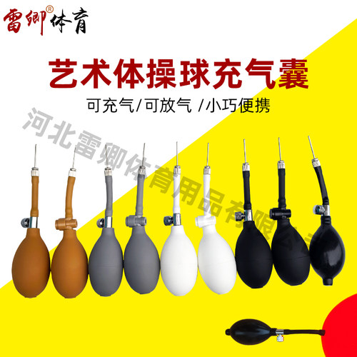 雷卿艺术体操球充气筒泵乳胶PVC便携式手握式气针打气筒气囊