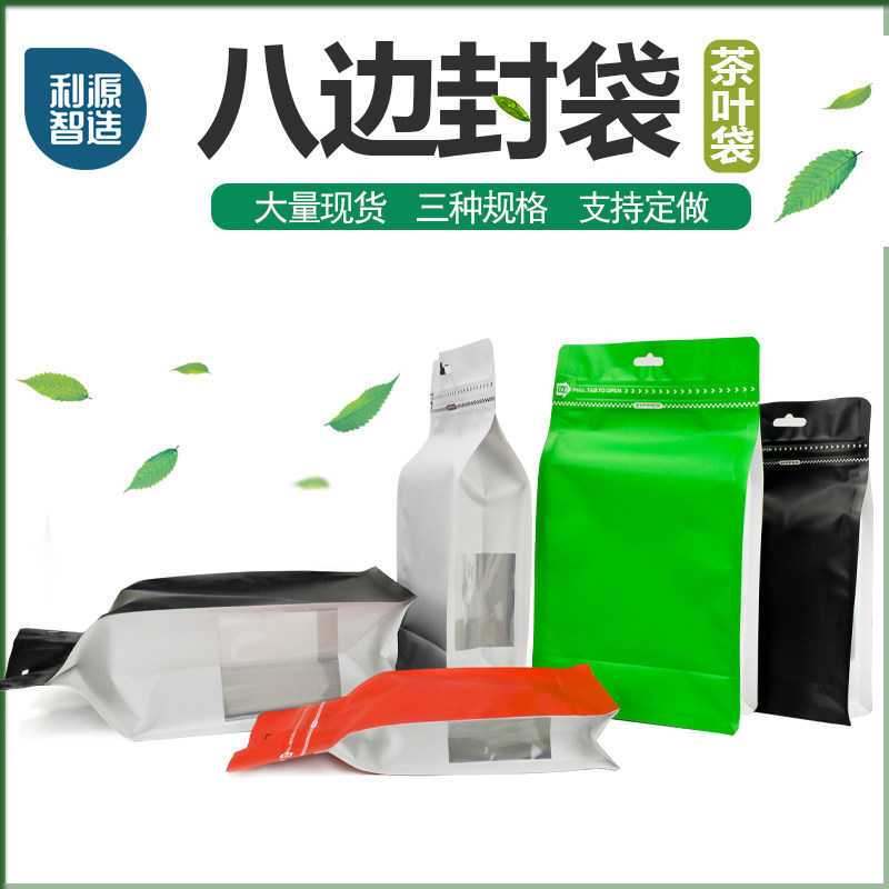 新品咖啡袋八边封茶叶袋红茶绿茶毛尖散茶包装袋侧开窗铝箔食品袋